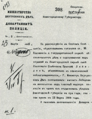 Секретное письмо департамента полиции нижегородскому губернатору о высылке Платона Михайловича Керженцева в Вологодскую губернию